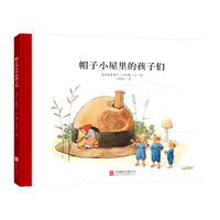 《帽子小屋里的孩子们》（精装）
