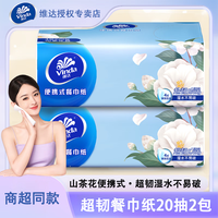维达(Vinda)小方巾超韧加厚山茶花香便携式餐巾纸plus手帕纸 20抽5包 4层 20抽*5包