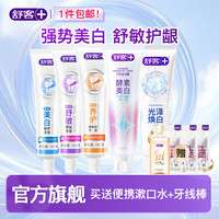 Saky 舒客 含氟防蛀套装 酵素美白2+红花清火1+专效护理2