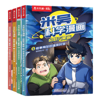 乐乐趣 米吴科学漫画·奇妙万象篇 6-12岁小漫画书科普阅读童书 科普百科 知识启蒙知识拓展课外读物 第二辑 | 米吴科学漫画书5-8册（送笔记本）