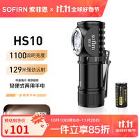 索菲恩 Sofirn 强光手电电池套装手电筒