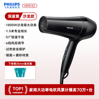 飞利浦 HP8132 电吹风 黑色