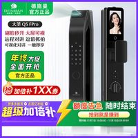 百亿补贴：德施曼 DESMAN 智能锁大圣Q5FPro人脸版指纹锁家用防盗密码门锁霸王电子锁