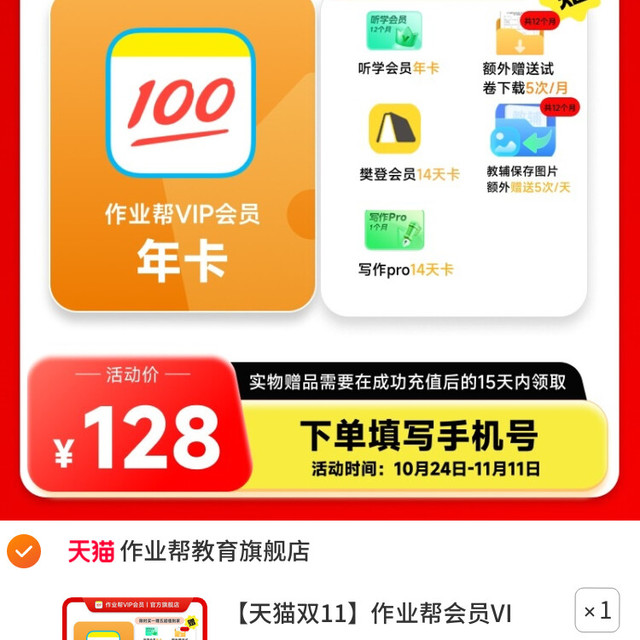 作业帮 会员VIP年卡中小学搜题讲解作业帮svip会员J