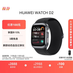华为 HUAWEI WATCH D2 腕部动态血压记录仪 幻夜黑