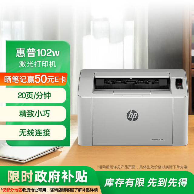 惠普 102w 黑白激光打印机