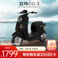 移动端、京东百亿补贴：立马电动车 CG-3 电动自行车 锂电池 48V24Ah