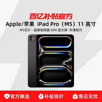 苹果 Apple iPad Pro 2025款 M5版 13英寸 平板电脑
