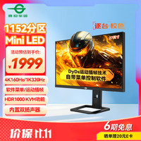 泰坦军团 27英寸4K160Hz 双模320Hz QD-MiniLED DyDs黑洞视觉1200nits PC Tool电竞显示器P275MV PLUS增强版
