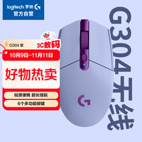 罗技 logitech G304 2.4G LIGHTSPEED 无线鼠标 12000DPI 紫色