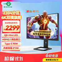 泰坦军团 27英寸 QD-MiniLED 4K 170Hz 双模340Hz DyDs黑洞视觉 PC Tool 2304分区 电竞显示器 P275MV MAX