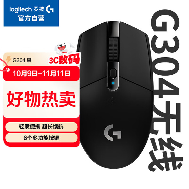 罗技 logitech G304 2.4G LIGHTSPEED 无线鼠标 12000DPI 黑色