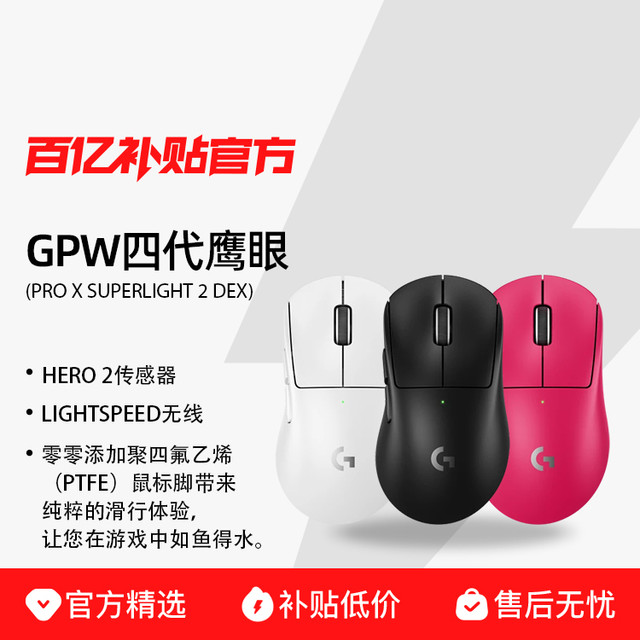 罗技 logitech G Pro X 2DEX鹰眼鼠标无线GPW4鹰眼狗屁王四代游戏