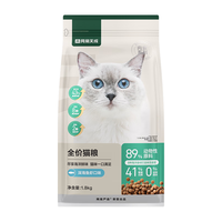 网易严选 全价猫粮 优选7种鱼 主粮宠物幼猫成猫主粮猫咪食品 【4.0升级款】深海鱼虾口味1.8kg
