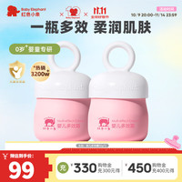 Baby elephant 红色小象 婴儿多效霜50g*2瓶