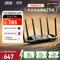 华硕 ASUS TUF小旋风Pro BE6500 家用无线千兆路由器 WiFi7
