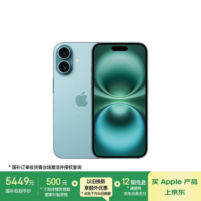 苹果 Apple iPhone 16 5G手机 256GB 深青色