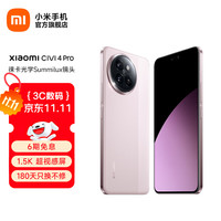小米 Xiaomi Civi 4 Pro 5G手机 12GB+512GB 柔雾粉