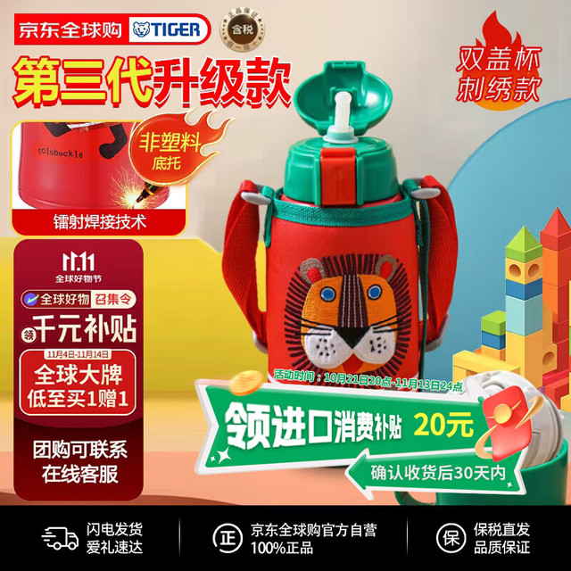 TIGER 虎牌 儿童保温杯 小狮子 600ML MBR-S06G-RR