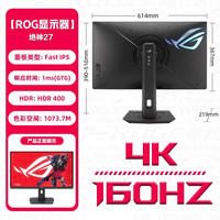 华硕 ASUS ROG 玩家国度 XG27UCG 27英寸 IPS 显示器（3840×2160、160Hz、HDR400）