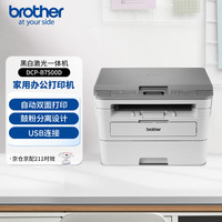 brother DCP-B7500D 黑白激光多功能一体机 灰色