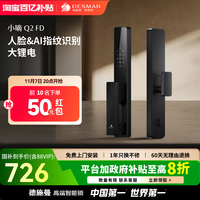 移动端：德施曼 DESMAN 智能门锁3D人脸识别智能锁小嘀Q2FD