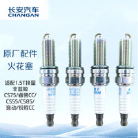 长安汽车 CHANGAN AUTO 汽车  AUTO 汽车原厂火花塞 4只装 CS75 1.5T/逸动1.5T