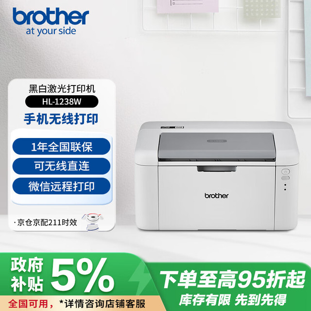 brother HL-L1238W 黑白激光打印机