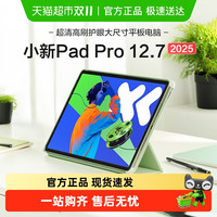 联想 Lenovo 小新Pad Pro 2023款 12.7英寸 Android 平板电脑