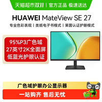华为 HUAWEI MateView SE显示器27英寸2K全面屏P3广色域台式电脑显示屏