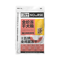 NOURSE 卫仕 满口肉粒系列 五拼全鸡宴冻干全犬全阶段狗粮
