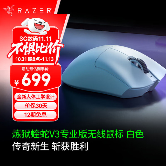 雷蛇 炼狱蝰蛇V3专业版 2.4G双模无线鼠标 30000DPI 白色