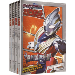 《宇宙英雄奥特曼：拟真漫》（套装共4册）