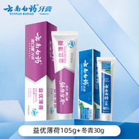 云南白药 薄荷105g+冬青30g