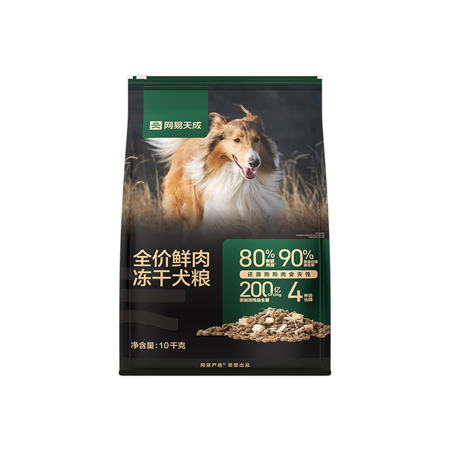 网易天成 全阶段通用狗粮高鲜肉含量易消化益生菌冻干双拼鲜肉犬粮 10千克