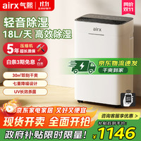 airx 除湿机 D1