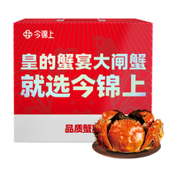 今锦上 鲜活大闸蟹 公蟹165-175g 母蟹110-125g 8只 礼盒装