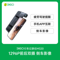 360 M系列 M320 行车记录仪