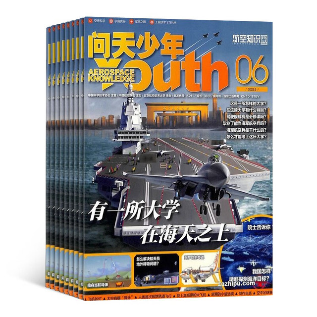 今日必买：《问天少年》（2026年1月起订 共12期）