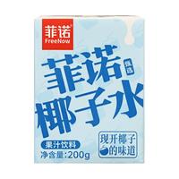 FreeNow 菲诺 椰子水 200g*6盒