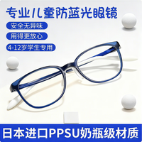 蔡司儿童眼镜近视防蓝光防辐射防控小上网课看手机小孩护目镜 530蓝色-PPSU奶瓶级材质 无度数-蔡司视特耐防蓝光