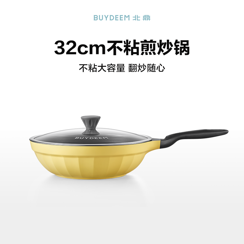 「32cm炒锅」小鹅黄