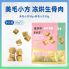 金多乐猫零食生骨肉排毛小方云杉冻干成幼猫咪零食鱼油鲜肉猫草片