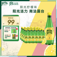 巴黎水 perrier 气泡水柠檬味500ml*24瓶