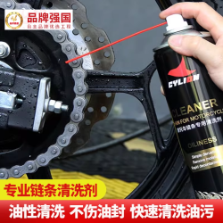 赛领 CYLION 摩托车链条清洗剂油封链条油保养套装蜡防尘重机车润滑油齿轮