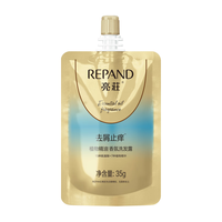  Répand/亮荘 去屑止痒 洗发水  35g
