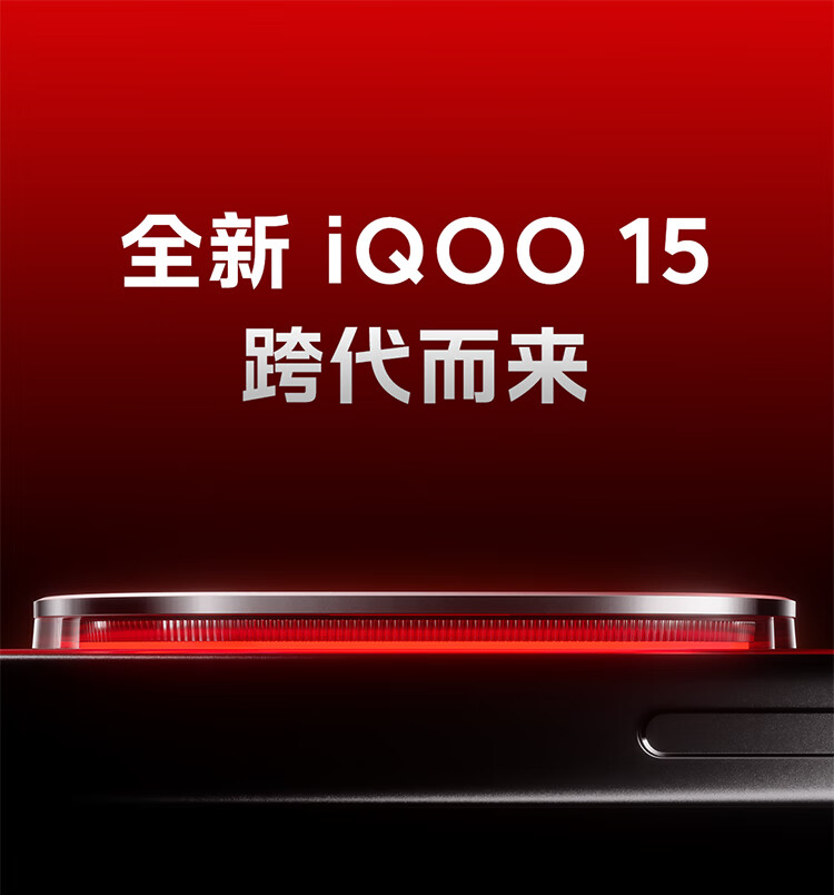 iQOO 15 5G手机12GB+512GB 凌云【报价价格评测怎么样】-什么值得买