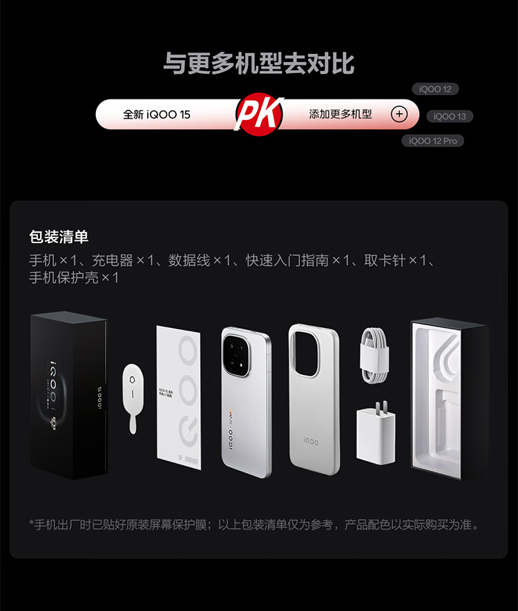 iQOO 15 5G手机12GB+512GB 凌云【报价价格评测怎么样】-什么值得买