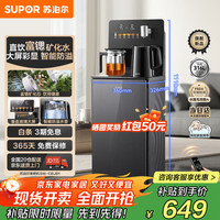 苏泊尔 富锶矿化茶吧机 2025年新茶吧 智能防溢水 SW-CBJ81