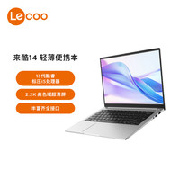 联想 Lenovo 来酷Lecoo 14英寸轻薄商务办公笔记本（酷睿标压i5-13420H  16G 1T 2.2K高分屏幕 全金属机身）